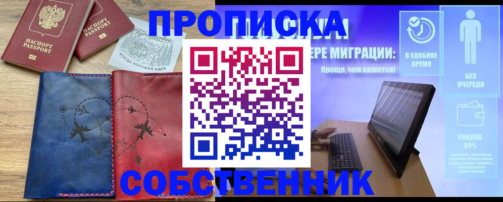 временная регистрация недорого в Почепе