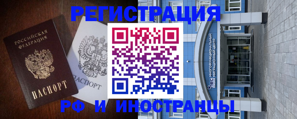 временная регистрация купить в Почепе