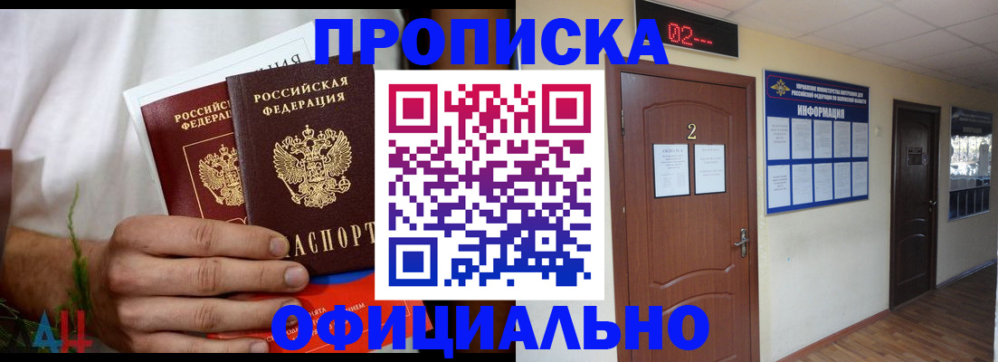 прописка законно в Почепе