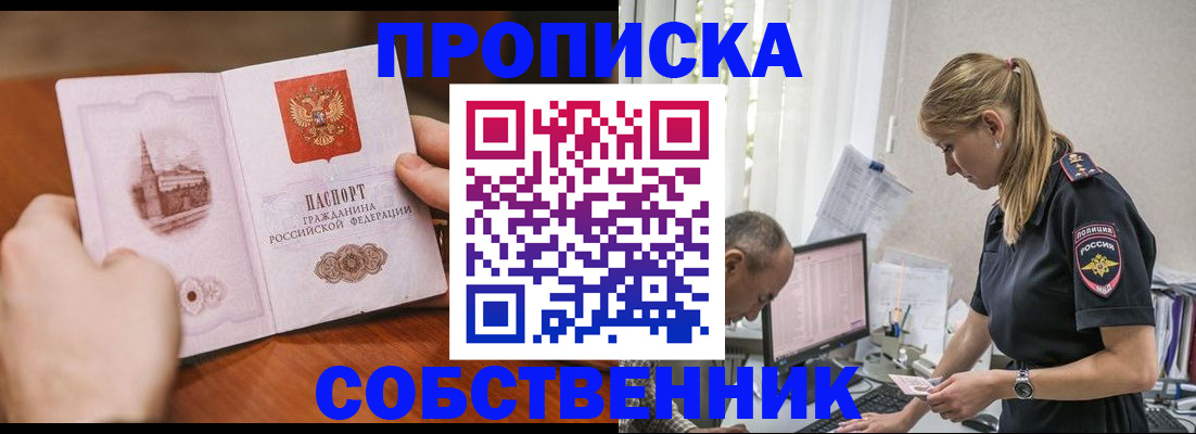 временная регистрация недорого в Почепе