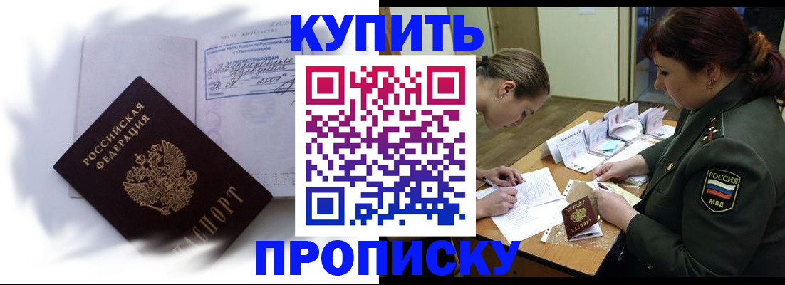 прописка в Почепе