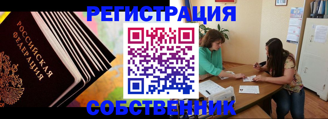 купить прописку в Почепе