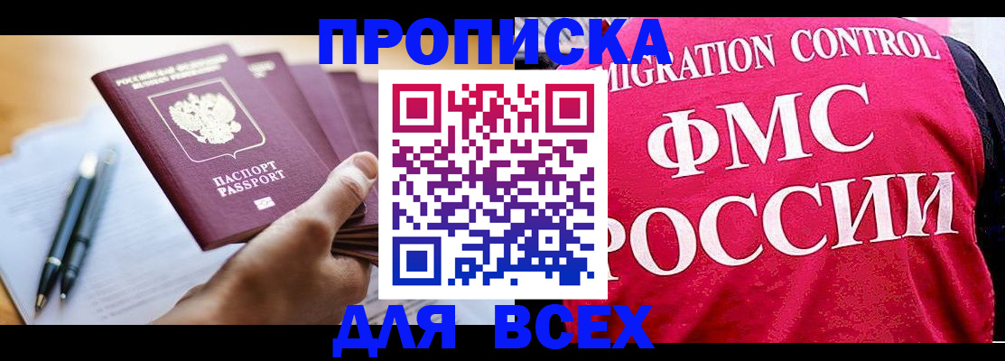 временная регистрация 2025 в Почепе