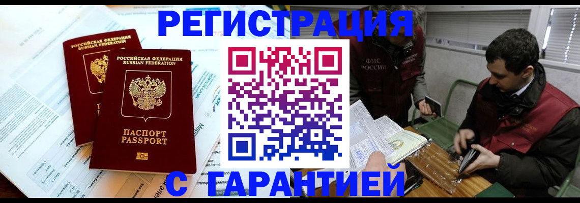 прописка для военкомата в Почепе